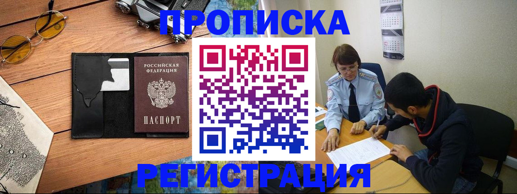 временная регистрация в Лысьве