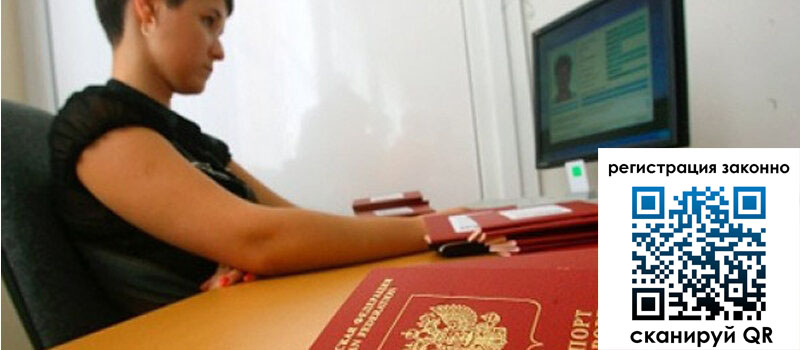 Временная регистрация в Лысьве